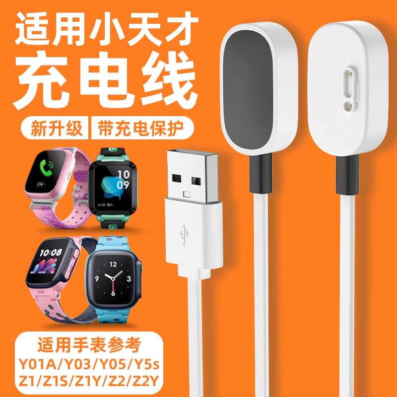 适用小天才手表Z2/Z2Y/Z2S/Z3/Y01A/Y03/Y05儿童电话手表充电线Q1/Q2/Y01S/Y02/Z1/Z1S/Z1Y通用快充充电器