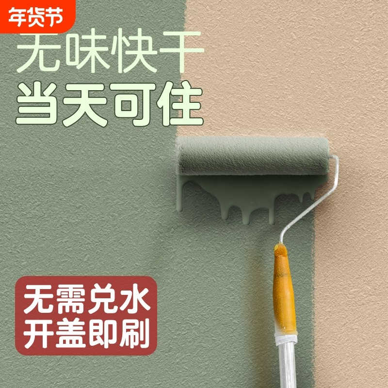 内墙乳胶漆家用室内无味自刷油漆白色墙漆涂料墙面无甲醛环保防霉