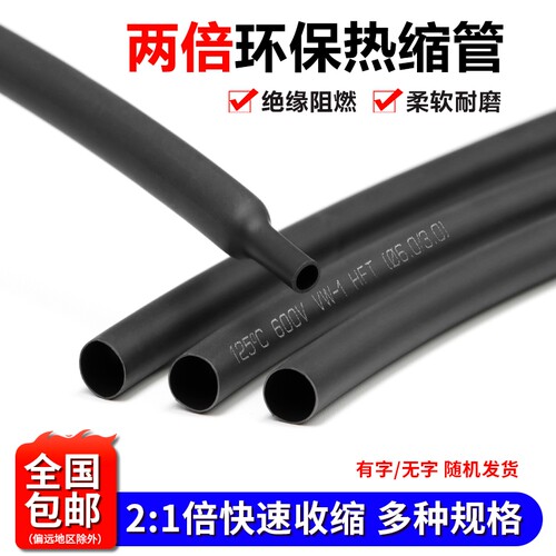 黑色热缩管收缩快绝缘环保无卤