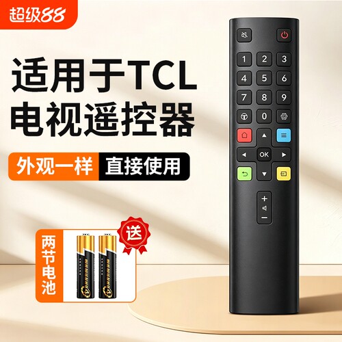 适用于TCL电视机遥控器全通用
