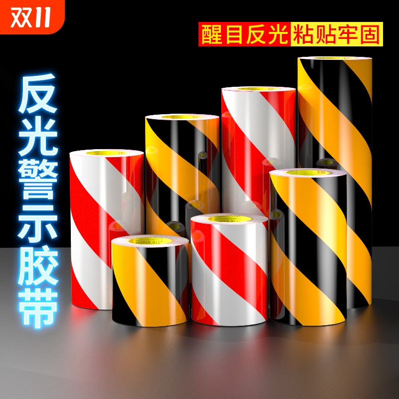 黑黄斜纹反光膜警示胶带反光贴条高亮地贴纸车身5cm10cm防水安全标识斑马地面分区划线警戒夜间防撞反光贴条