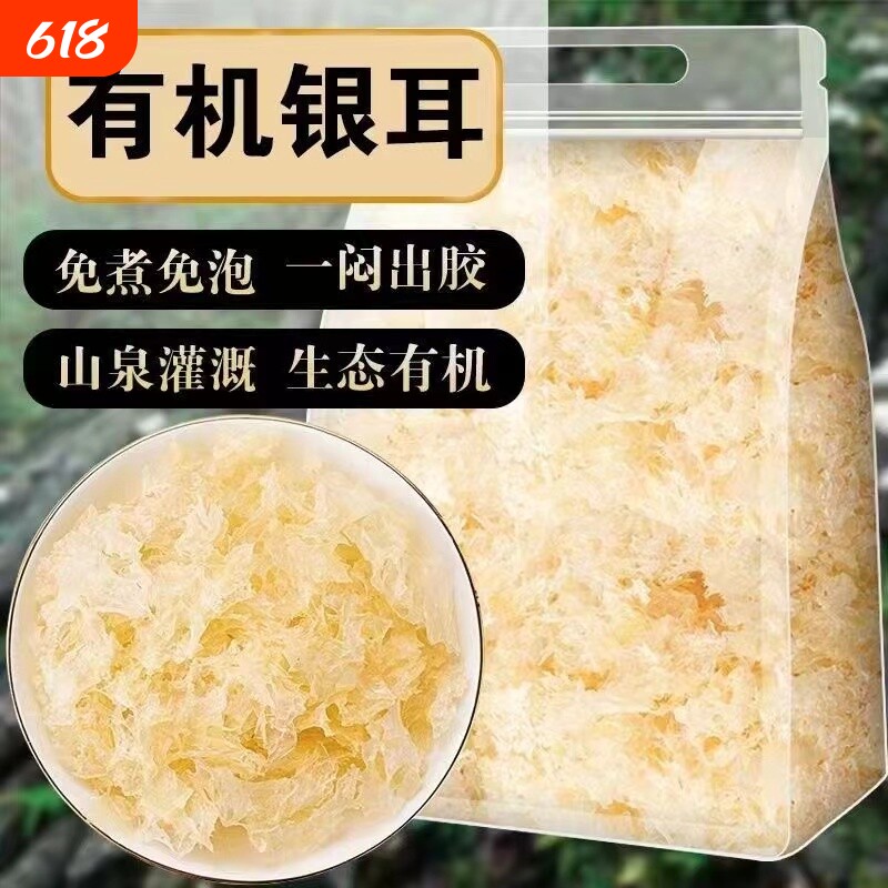 银耳本草干货红枣枸杞伴侣老字号优质袋装免煮