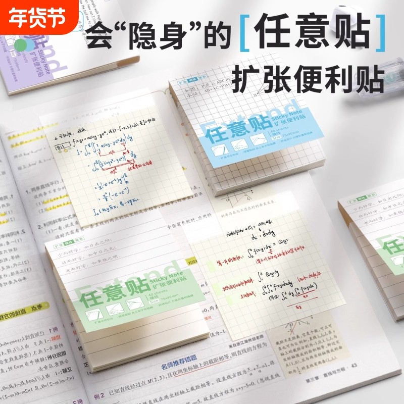 扩张便利贴不遮挡透明考研学生用可撕有粘性便签贴纸任意贴生记笔记贴订正错题办公横线扩展网格书本标记重点,文具电教/文化用品/商务用品,便签本/便条纸/N次贴,淘宝优惠券,粉丝福利购,淘宝优惠卷