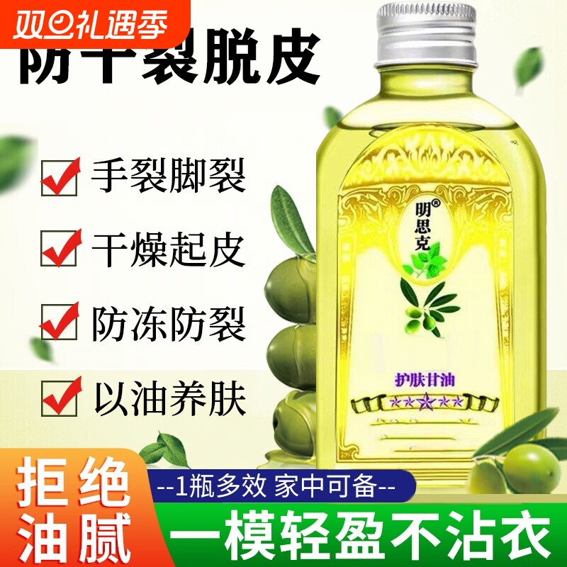 甘油秋冬季防干裂防开裂补水滋润不油腻维生素e护肤橄榄油抑菌