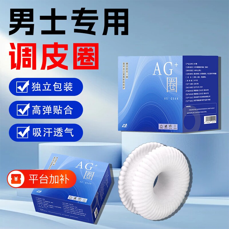 新款男士专用卫生圈男生姨夫巾长期使用干爽舒适