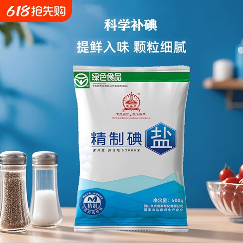 不含抗结剂精制加碘井盐500g绿标