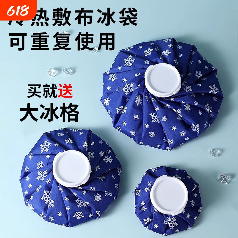 冰敷袋反复使用膝盖脚踝运动扭伤双眼皮家用物理降温冷敷热敷冰袋