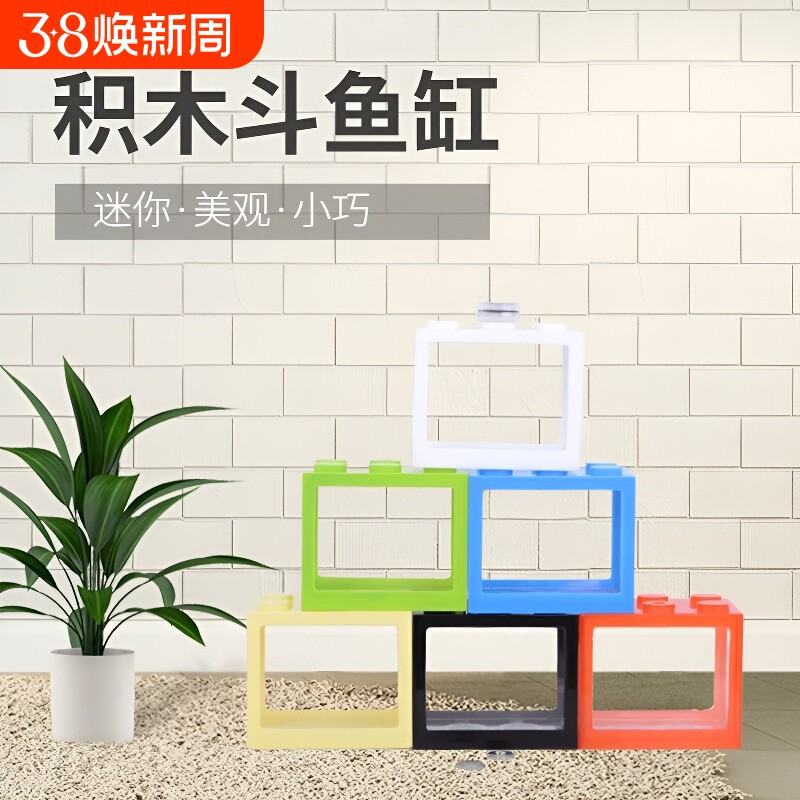 斗鱼缸造景亚克力家用国斗积木盒小型高级桌面装饰大号泰国专用缸