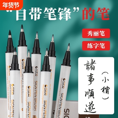 秀丽笔书法专用笔抄经笔楷书硬笔书法练字小楷新毛笔软头自带笔锋