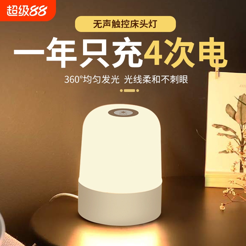 遥控小夜灯充电式台灯卧室床头灯触摸婴儿喂奶夜晚夜间睡眠灯护眼