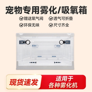 宠物雾化箱雾化机猫咪狗狗猫鼻支专用吸氧仓透气氧气箱雾化仓折叠