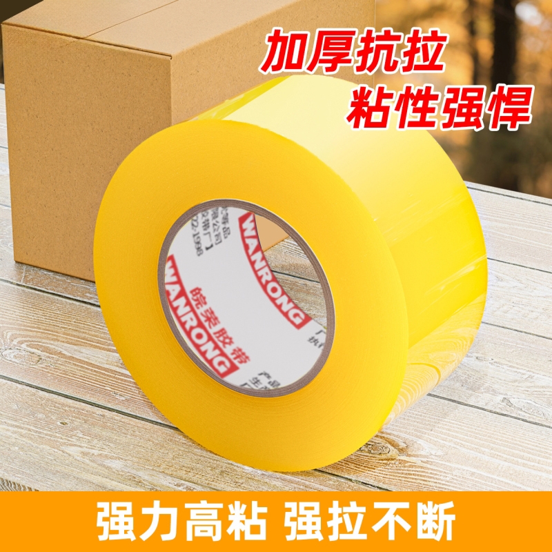 皖荣封箱透明胶带高粘度不易断
