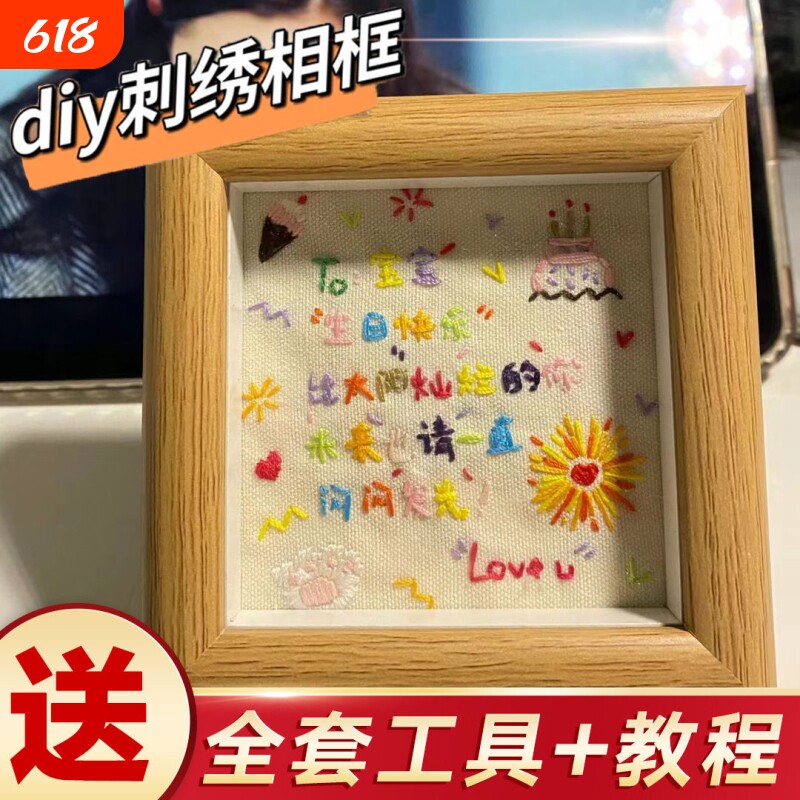 生日礼物diy手工自制男女相框材料包送刺绣朋友闺蜜实用的高级感