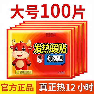 暖宝宝暖贴官方旗舰店自发热帖