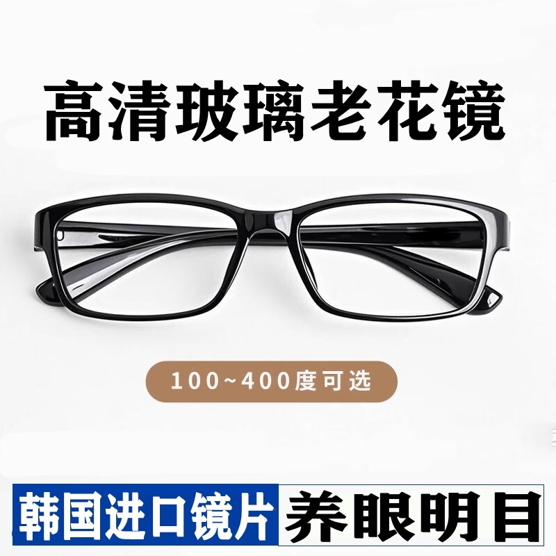 防蓝光老花镜男士高档正品舒适玻璃片高清中老年人2025新款眼镜
