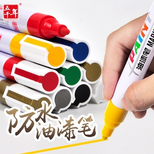 速干防水油漆笔记号笔diy金属补漆笔记号黑白色描胎笔包包五金修补头盔眼镜凉鞋汽车轮胎笔油性签名红色金色