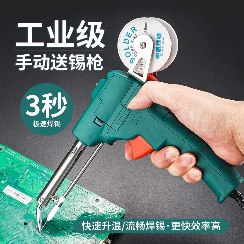 手动焊锡枪专业级自动送丝焊家用小型大功率吸焊锡机维修焊接工具