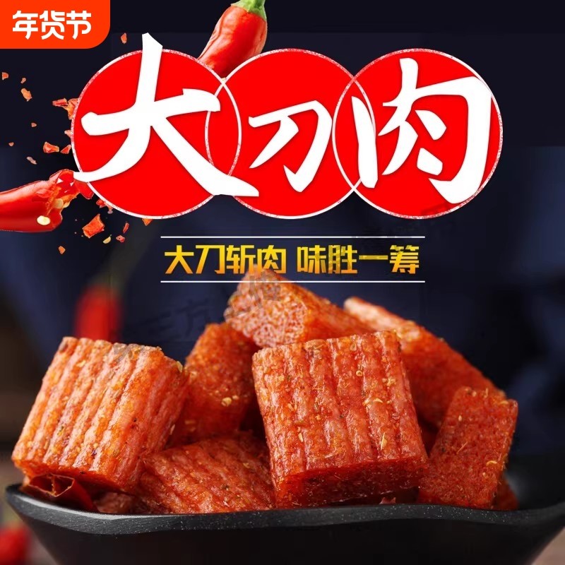 大刀肉独立包装素辣条儿时休闲食品网红零食小吃素肉7080后素面筋