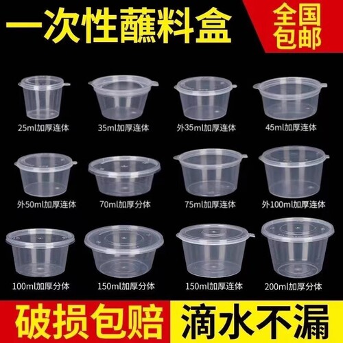 一次性防水酱料盒|千人回购