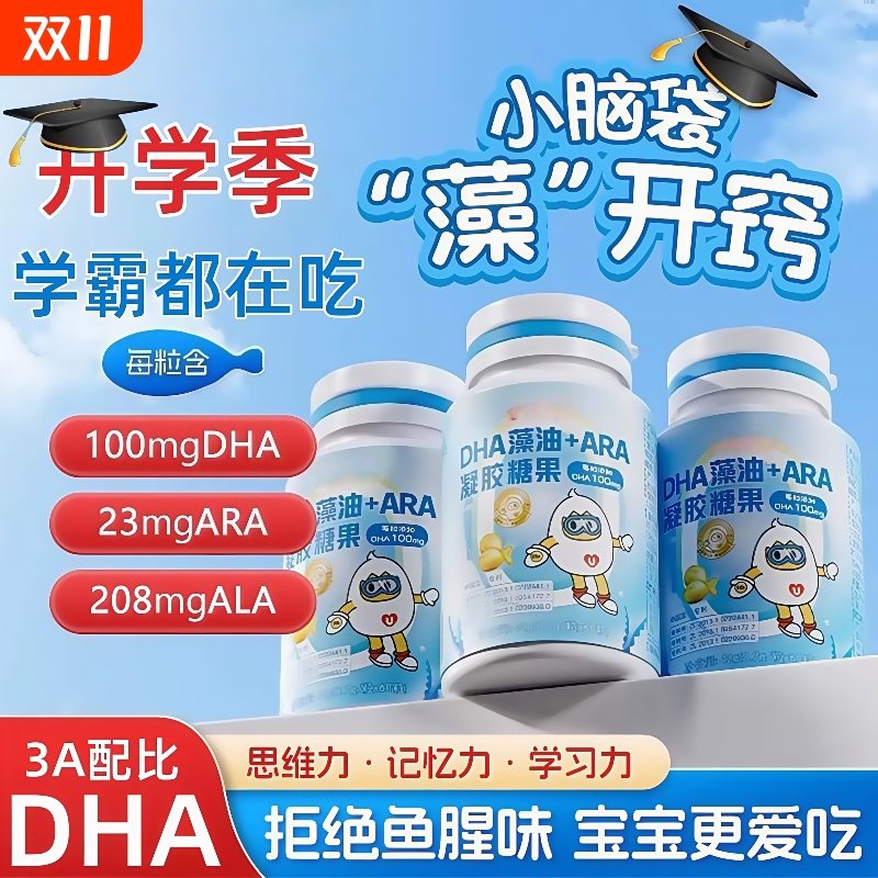 优卡dha藻油丹学生儿童孕妇专用青少年记忆力软胶囊官方旗舰店