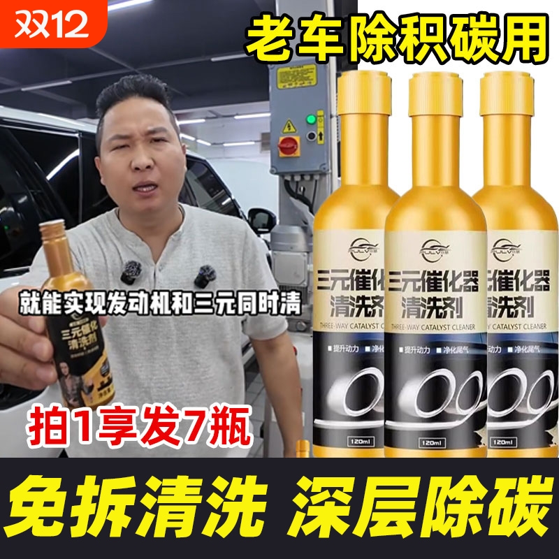 仆旅汽车三元催化清洗剂