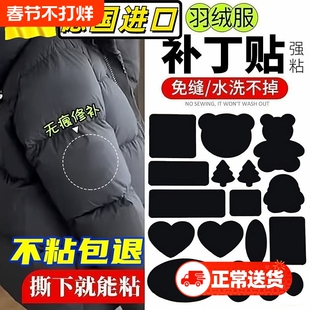 补羽绒服布贴自粘无痕修复破洞大号补丁贴衣服图案贴花补洞贴修补