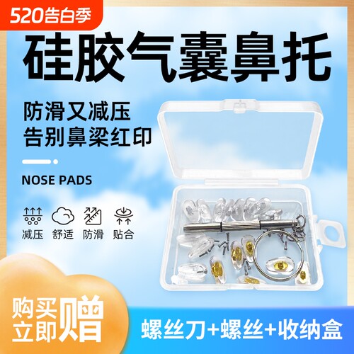 气垫鼻托眼镜硅胶超软鼻子减压防压痕气囊空气防滑眼镜架配件鼻梁