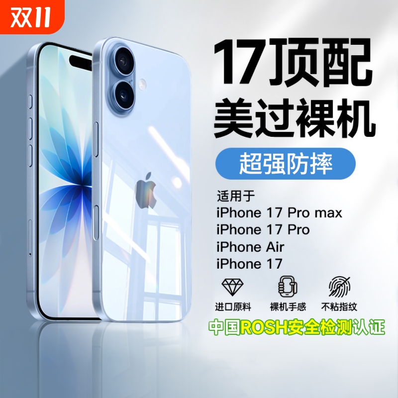 17ProMax手机壳久用如新