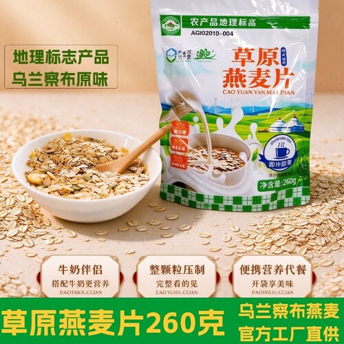 内蒙古乌兰察布特产田也草原燕麦片260克纯麦片即冲即食工厂直供