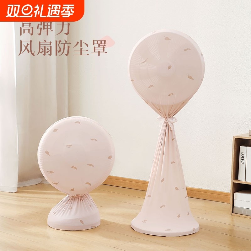 落地电风扇防尘罩布艺保护套风扇网罩通用全N包高弹力立式防灰尘