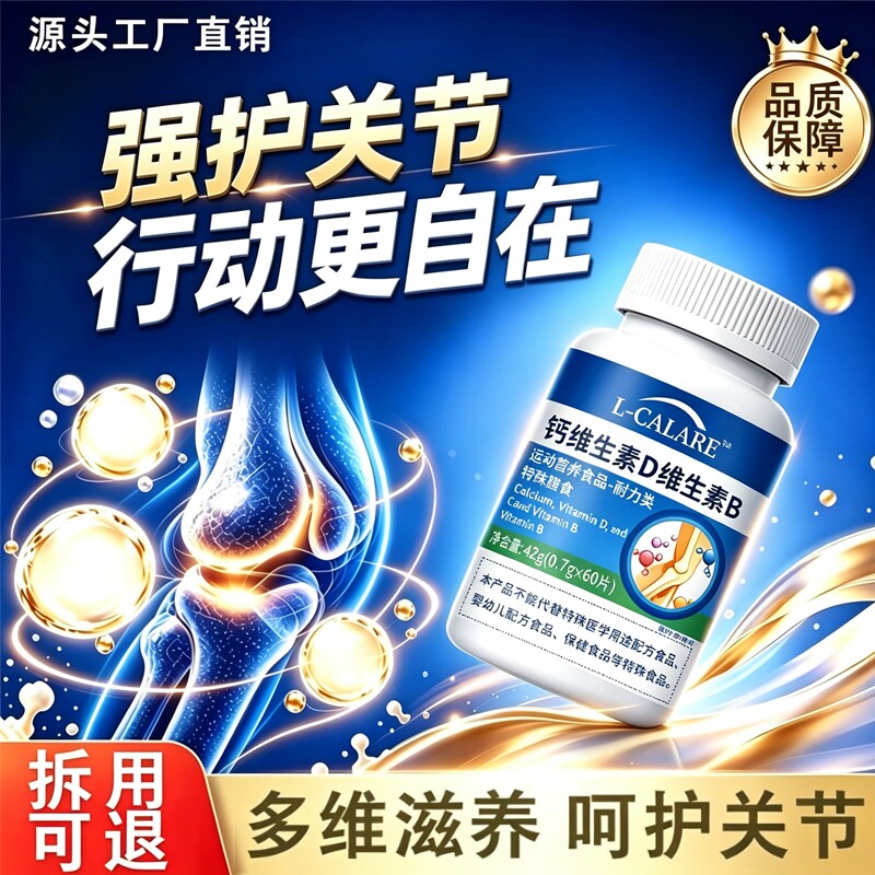 鹿卫沅健骨素旗舰店元维生素D维生素b钙成人腿脚关节骨质健康僵硬图片