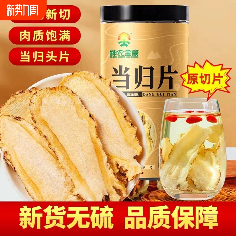 当归头片甘肃岷县大片当归中药材正品官方旗舰店党参黄芪补气养血