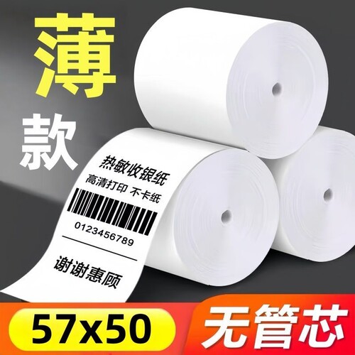热敏打印纸80x80mm收银卷纸爆款