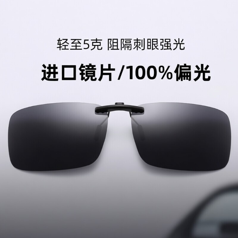 偏光墨镜夹片防紫外线驾驶钓鱼开车夹片式日夜两用镜片可上翻