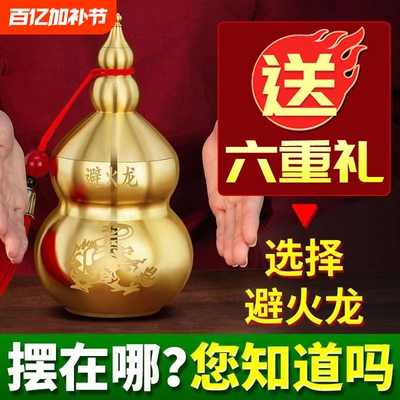 招财避火龙瓶厨房在北西镇宅家居布局火烧天门葫芦纯铜