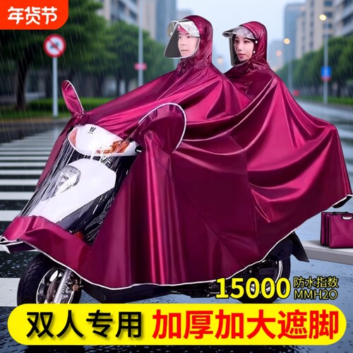 【防开裂不掉皮】加长双人雨披