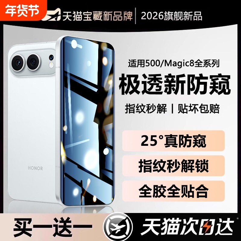[新防窥]穗凝适用荣耀500/300pro防窥膜400/200手