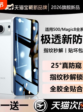[新防窥]穗凝适用荣耀500/300pro防窥膜400/200手机膜新款magic7/8pro钢化膜100/90/80水凝70曲屏win全屏rt贴