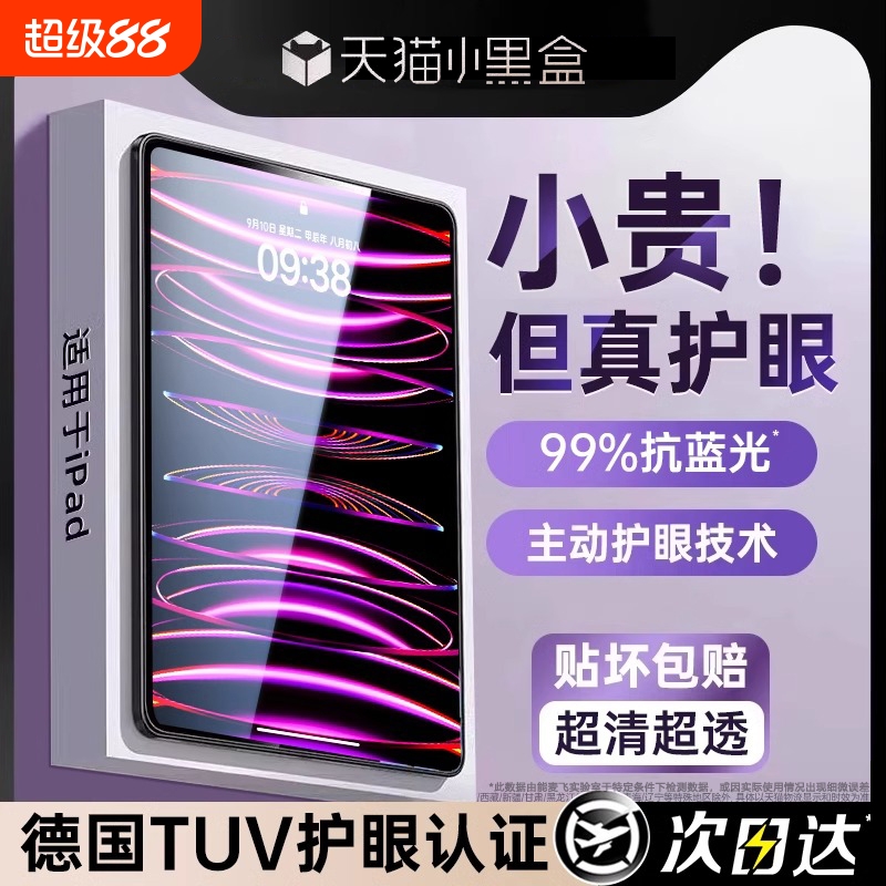 【眼科医生推荐】iPad无色护眼膜