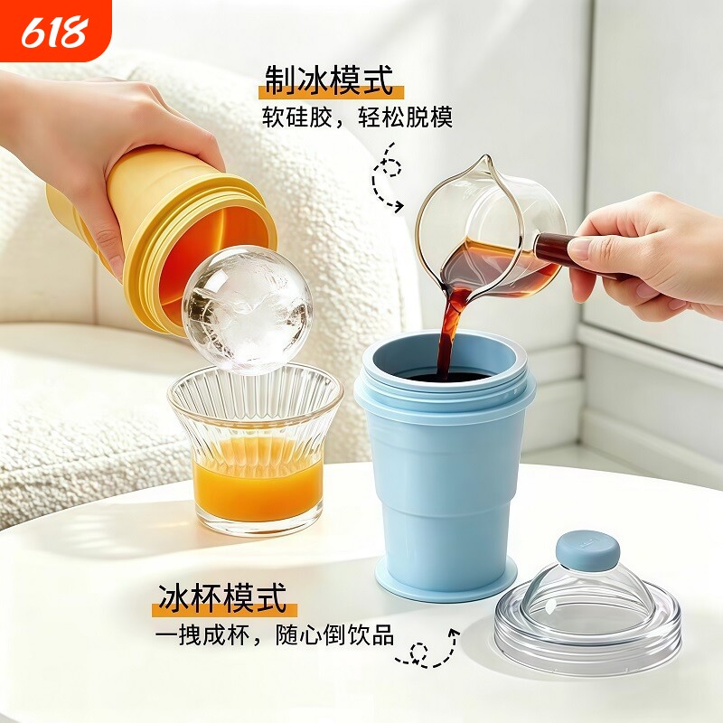 网红折叠冰球吸管杯一拉脱模两用设计随身制冰畅饮冰爽