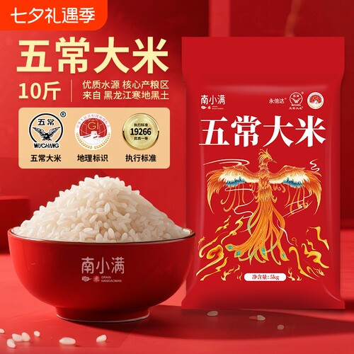 南小满五常大米10斤|千人加购