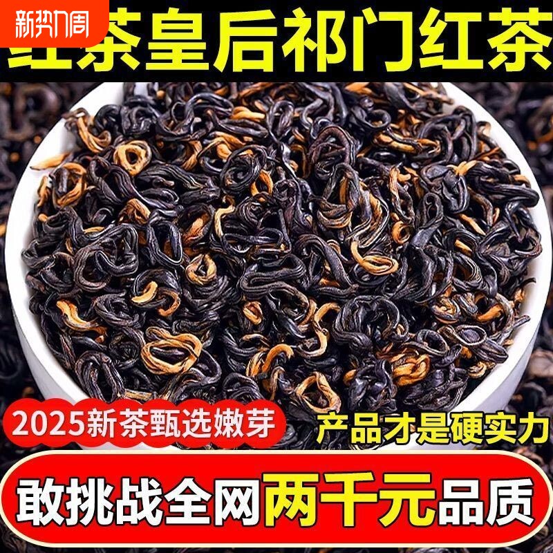 正宗祁门红茶特级浓香型安徽祁门红香螺养胃红茶叶散装茶叶自己喝