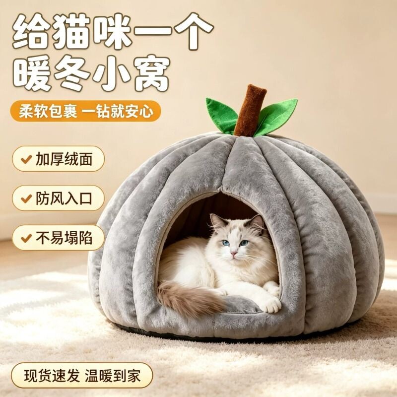 猫窝四季通用冬季狗窝半封闭安全感睡窝蒙古包猫屋南瓜加厚宠物窝