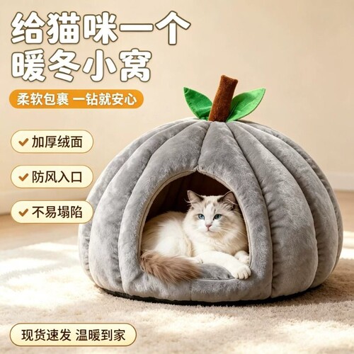 猫窝四季通用冬季狗窝半封闭安全感睡窝蒙古包猫屋南瓜加厚宠物窝