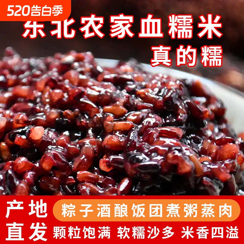 一把锄头东北血糯米新米农家富含花青素五谷杂粮米饭煮熬粥250g装