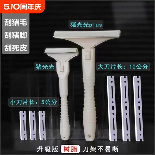 正品猪皮去油刮毛专用刀片刮胡刀一次性刮毛刀锋利耐磨刮毛器刮刀