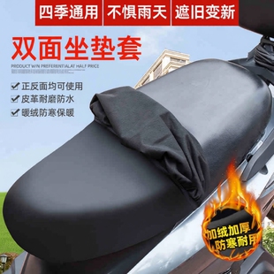 四季通用电动摩托车加绒电瓶车坐垫套防晒防水踏板车弹力皮革座套