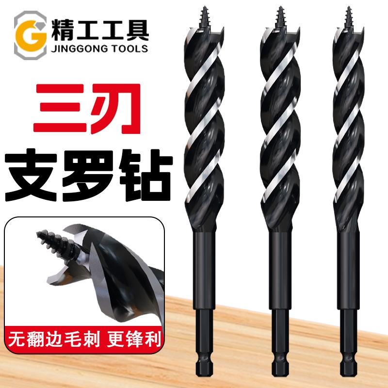 六角柄三刃支罗麻花钻头加长木头打孔塑料开孔器电钻木工专用钻头