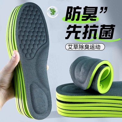 运动鞋垫男款吸汗防臭艾草除臭留香软底舒适女士减震透气防滑新款