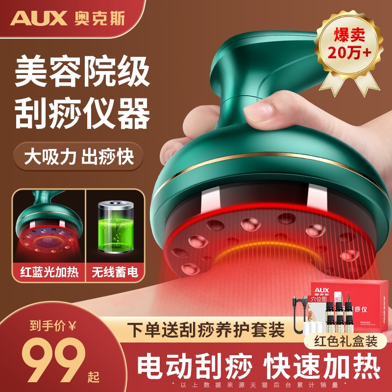 奥克斯电动刮痧仪器经络全身通用